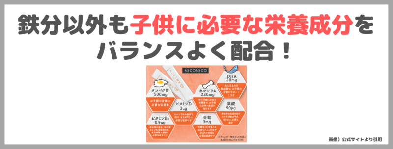 「にこにこ鉄分」口コミ＆レビュー！子供の栄養におすすめ！効果・評判・感想・特徴などまとめ