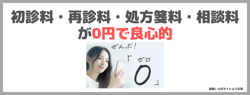 【東京美肌堂オンライン診療レビュー・口コミ】3,000円クーポン有！美肌の処方薬が初月800円！診察料無料のクリニックの評判・感想・特徴・価格など