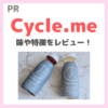 「Cycle.me（サイクルミー）」セブン-イレブンで買えるフルーティプロテイン！味や特徴・口コミ・価格をレビュー＆定期割引情報も！