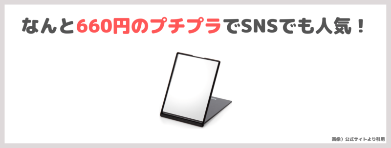 田中みな実さんおすすめ！「ROSYROSA（ロージーローザ）リアルックミラー」レビュー｜リアルな肌色を映す鏡の口コミ・効果・評判・感想・特徴など