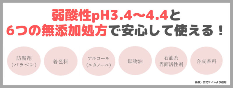 「エストール インナージェル」 の特徴③｜弱酸性pH3.4～4.4と6つの無添加処方で安心して使える！