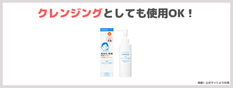 「イハダ 薬用うるおいミルク 洗顔料」使用レビュー｜IHADAの泡立てない洗顔！口コミ・効果・評判・感想・特徴など