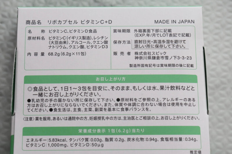 田中みな実さんも飲んでいる「Lypo-C C＋D」レビュー｜ビタミンDが新配合のリポ・カプセル ビタミンC！口コミ・効果・評判・感想・特徴・従来との違いなどまとめ