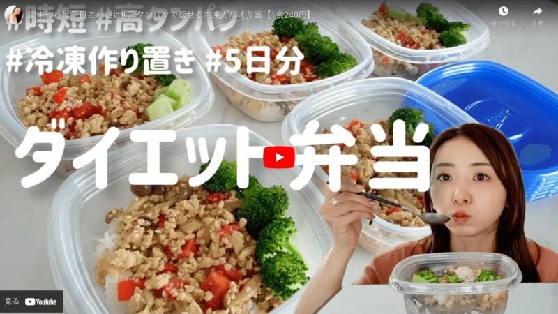 竹脇まりなさんの「冷凍ガパオ弁当」のレシピ まとめ