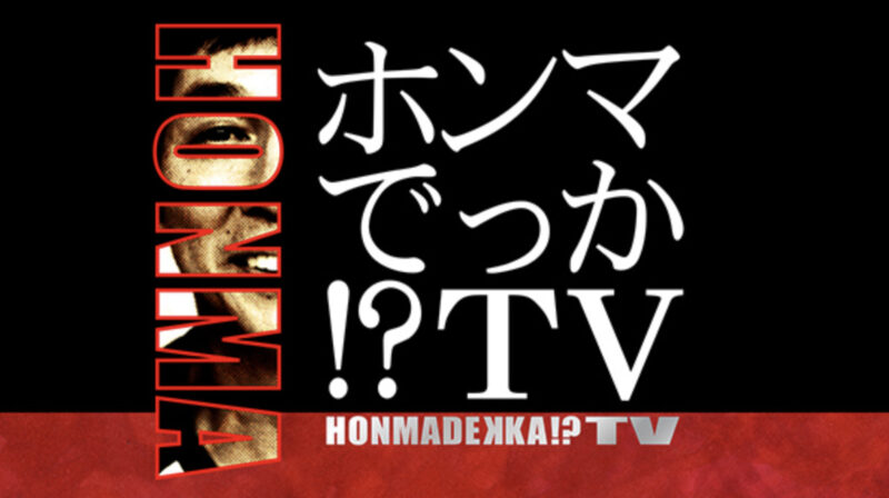 田中みな実さんが「ホンマでっか！？TV」に出演！