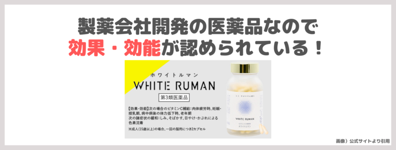 【ホワイトルマンのレビュー】初回限定900円クーポン（税込）！シミ対策の第三類医薬品「WHITERUMAN」の口コミ・効果・評判・感想・特徴など