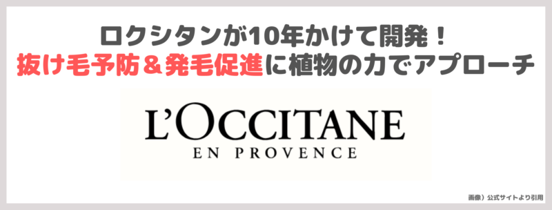 「ロクシタン（L'OCCITANE）薬用 メディカル アンチヘアロスセラム」使用レビュー｜新作頭皮美容液・薬用育毛剤の口コミ・効果・評判・感想・特徴など