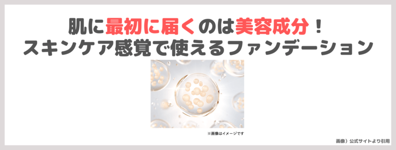 田中みな実さんおすすめ「資生堂 エッセンス スキングロウ ファンデーション」使用レビュー｜口コミ・効果・評判・感想・特徴など