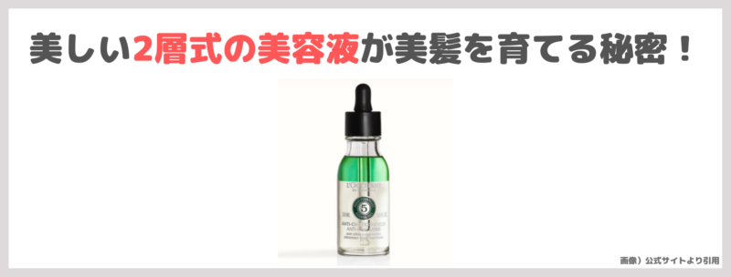 「ロクシタン（L'OCCITANE）薬用 メディカル アンチヘアロスセラム」使用レビュー｜新作頭皮美容液・薬用育毛剤の口コミ・効果・評判・感想・特徴など