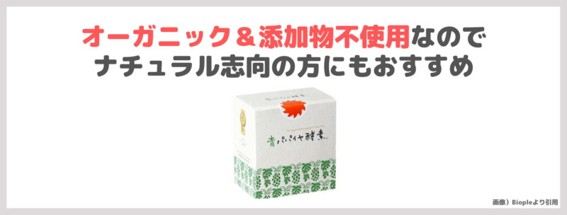 石井美保さんおすすめ「青パパイヤ酵素」効果や味をレビュー！｜口コミ・飲み方・評判・感想・特徴など