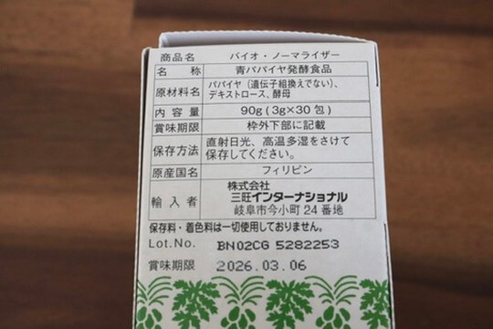 石井美保さんおすすめ「青パパイヤ酵素」効果や味をレビュー！｜口コミ・飲み方・評判・感想・特徴など