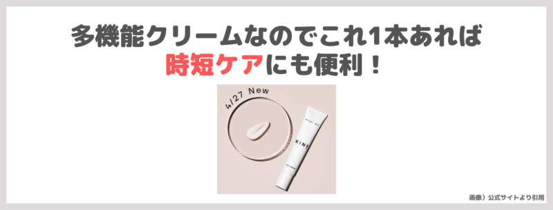 「KINS DAY CREAM（キンズ デイクリーム）」使用レビュー｜日焼け止め下地の口コミ・効果・評判・感想・特徴など