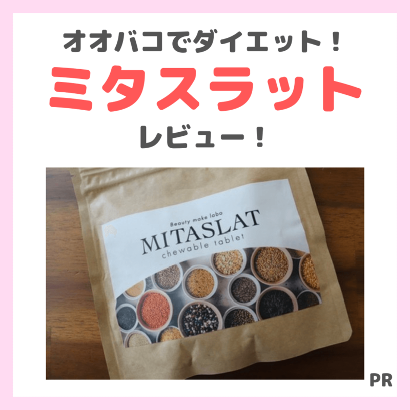 「MITASLAT（ミタスラット）」レビュー！オオバコでダイエット｜口コミ・効果・評判・感想・特徴・飲み方など