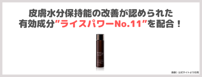 水越みさとさんおすすめ「ライース®リペア インナーモイスチュアローション No.11」使用レビュー｜ライスパワー配合の化粧水！口コミ・効果・評判・感想・特徴など