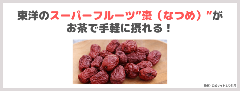 田中みな実さんおすすめ「韓方なつめ茶（なつめいろ）」の効果・口コミ・評判・特徴などをレビュー！温活やダイエットにおすすめ