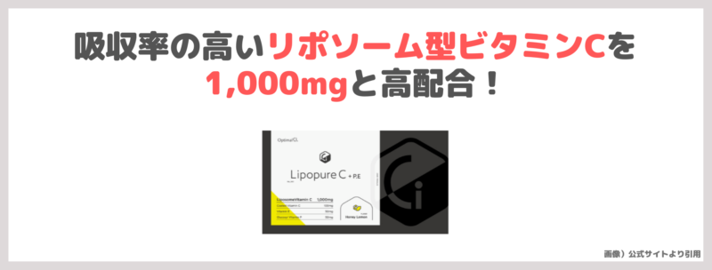 【OptimalCi リポピュアC＋P.Eのレビュー】定期初回半額＆クーポンコードあり！オープン記念キャンペーン｜口コミ・効果・評判・感想・特徴など