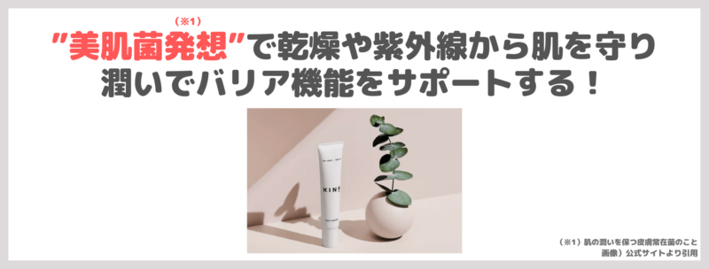 「KINS DAY CREAM（キンズ デイクリーム）」使用レビュー｜日焼け止め下地の口コミ・効果・評判・感想・特徴など