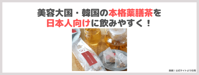 田中みな実さんおすすめ「韓方なつめ茶（なつめいろ）」の効果・口コミ・評判・特徴などをレビュー！温活やダイエットにおすすめ