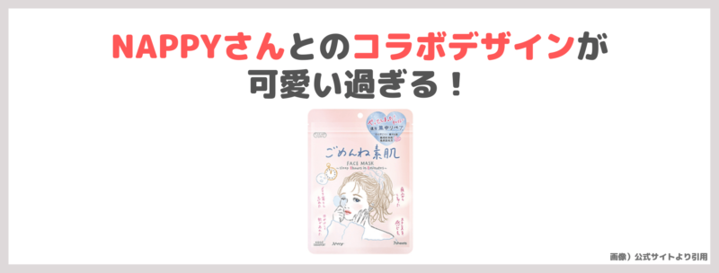 「クリアターン ごめんね素肌マスク」使用レビュー＆関西限定パッケージ情報も！｜口コミ・効果・評判・感想・特徴など