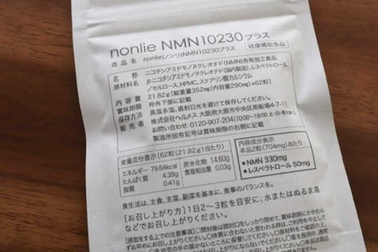 「nonlie（ノンリ）NMN200プラス」を飲んでみたレビュー！｜高純度＆国産NMNが安く続けられておすすめ！口コミ・効果・評判・感想・特徴など