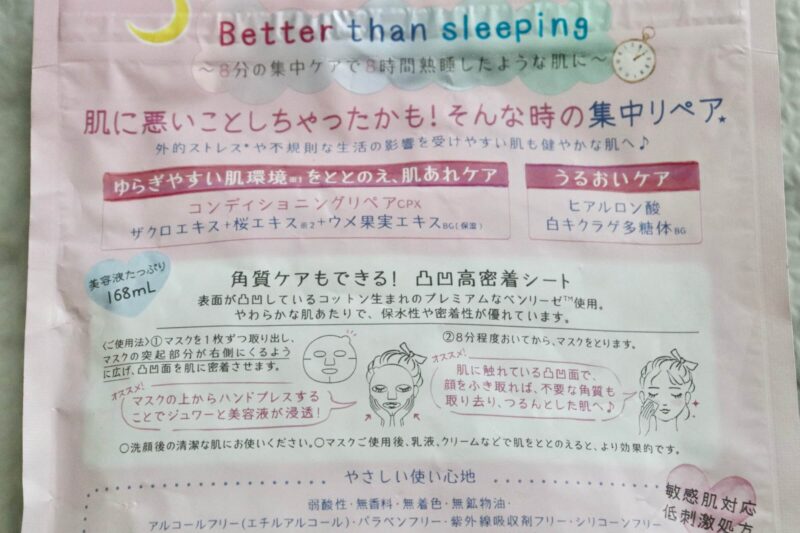 「クリアターン ごめんね素肌マスク」使用レビュー＆関西限定パッケージ情報も！｜口コミ・効果・評判・感想・特徴など