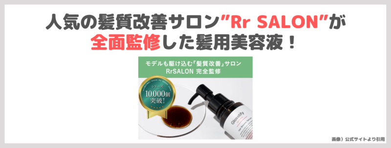 「Glosstify Sprinkle（グロスティファイ スプリンクル）」レビュー・口コミ・効果・感想｜髪質改善サロン「RrSALON」監修のヘマチン髪用美容液が限定価格＆青山のサロン訪問レポも！