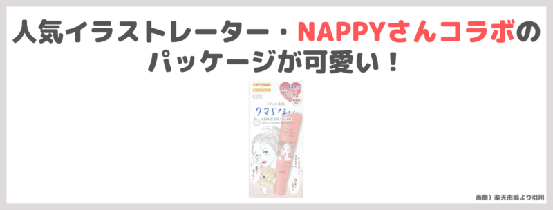 「KOSE クリアターン ごめんね素肌 クマらないアイクリーム」使用レビュー｜ハイライトにもなる目元ケア？！口コミ・効果・評判・感想・特徴など