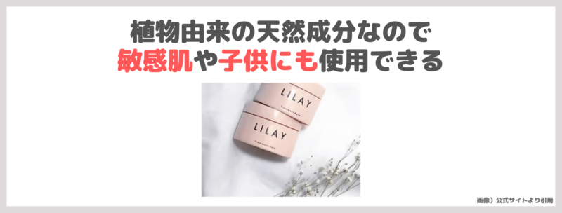 「LILAY（リレイ）トリートメントバーム」使用レビュー＆人気の理由・どこに売ってる？｜割引情報や口コミ・効果・評判・感想・特徴などまとめ！