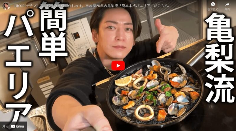 亀梨和也さんの「パエリア」の作り方 〜必要な材料とレシピを紹介！〜