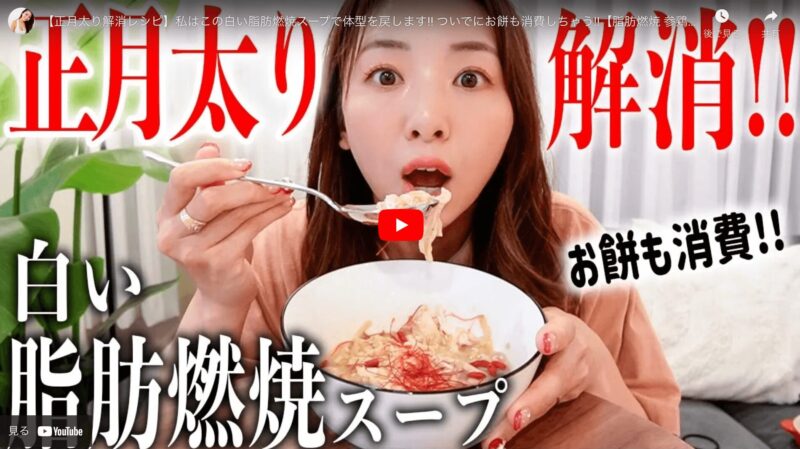 竹脇まりなさんの「白い脂肪燃焼スープ（参鶏湯スープ）」のレシピ まとめ