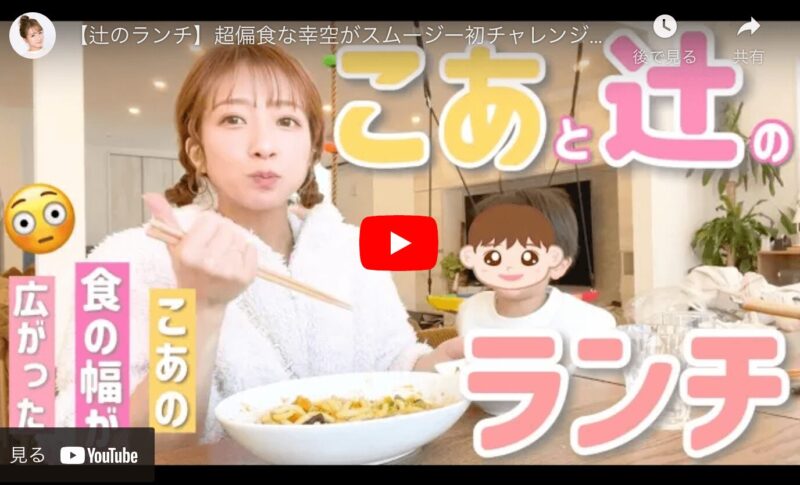 辻希美さん（辻ちゃん） おすすめ！「GREEN SPOON（グリーンスプーン）」の冷凍食品レビュー・メニューやサービス詳細など まとめ