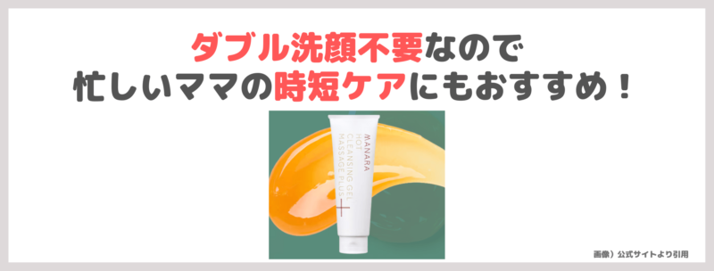 辻希美さん・小田切ヒロさん使用「マナラ ホットクレンジングゲル」とはどんなメイク落とし？口コミ・評判・感想・特徴・割引情報などまとめ