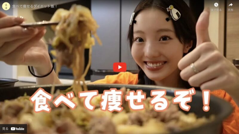 本田真凜さんの「食べて痩せるダイエット飯」のレシピ まとめ