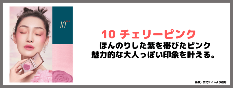 小田切ヒロさんが使用した花西子のチーク「洛花飛影 臙脂チーク」レビュー＆スウォッチ！お得なクーポン情報も