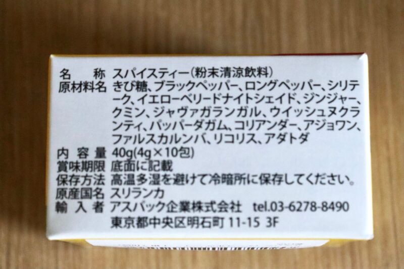 米倉涼子さんおすすめ「サマハン」はどんなスパイスティー？お茶の原材料・特徴・喉への効果や