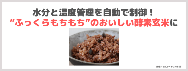 小田切ヒロさんおすすめ「酵素玄米Labo」炊飯器とは？特徴・価格・効果・口コミなど！