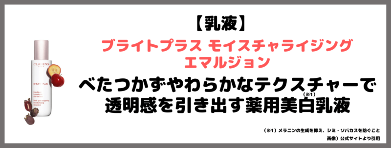 CLARINS（クラランス）2024年春「ブライトプラス スペシャルキット」レビュー！公式オンライン限定のセット内容をご紹介【PR】