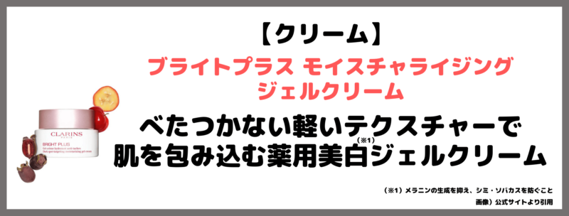 CLARINS（クラランス）2024年春「ブライトプラス スペシャルキット」レビュー！公式オンライン限定のセット内容をご紹介【PR】