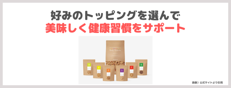 田中みな実さんがCM「BodyGranola（ボディグラノーラ）」の特徴・味・価格・効果・口コミをレビュー！カルビーが作る自分専用パーソナルグラノーラ