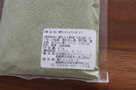 小田切ヒロさんおすすめ「菌ちゃんげんきっこ」ふりかけのレビュー｜口コミ・効果・評判・感想・特徴など