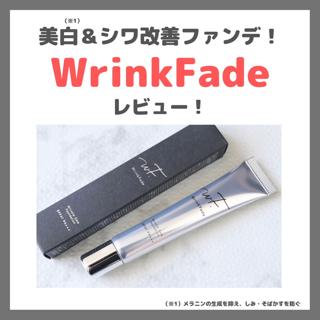 Wrinkle Fade クリームファンデーション SPF47 PA++++ 薬用リンクル