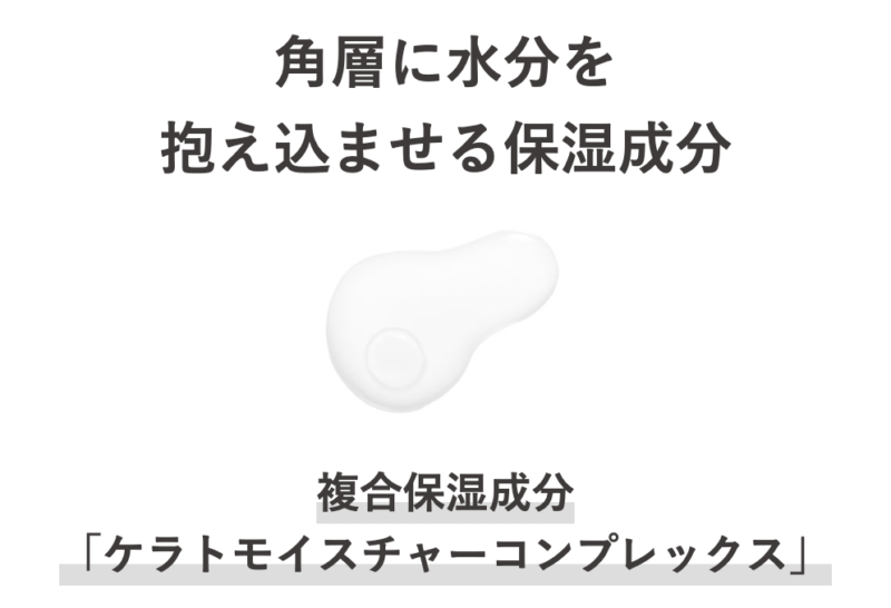 「カネボウ スキン ハーモナイザー」の特徴②｜こだわりの保湿成分で角層をうるおいで満たす！