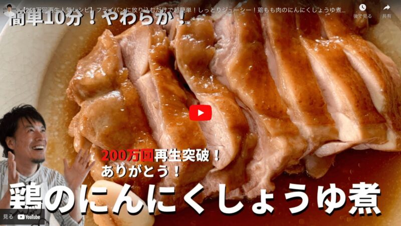 鶏もも肉のにんにくしょうゆ煮