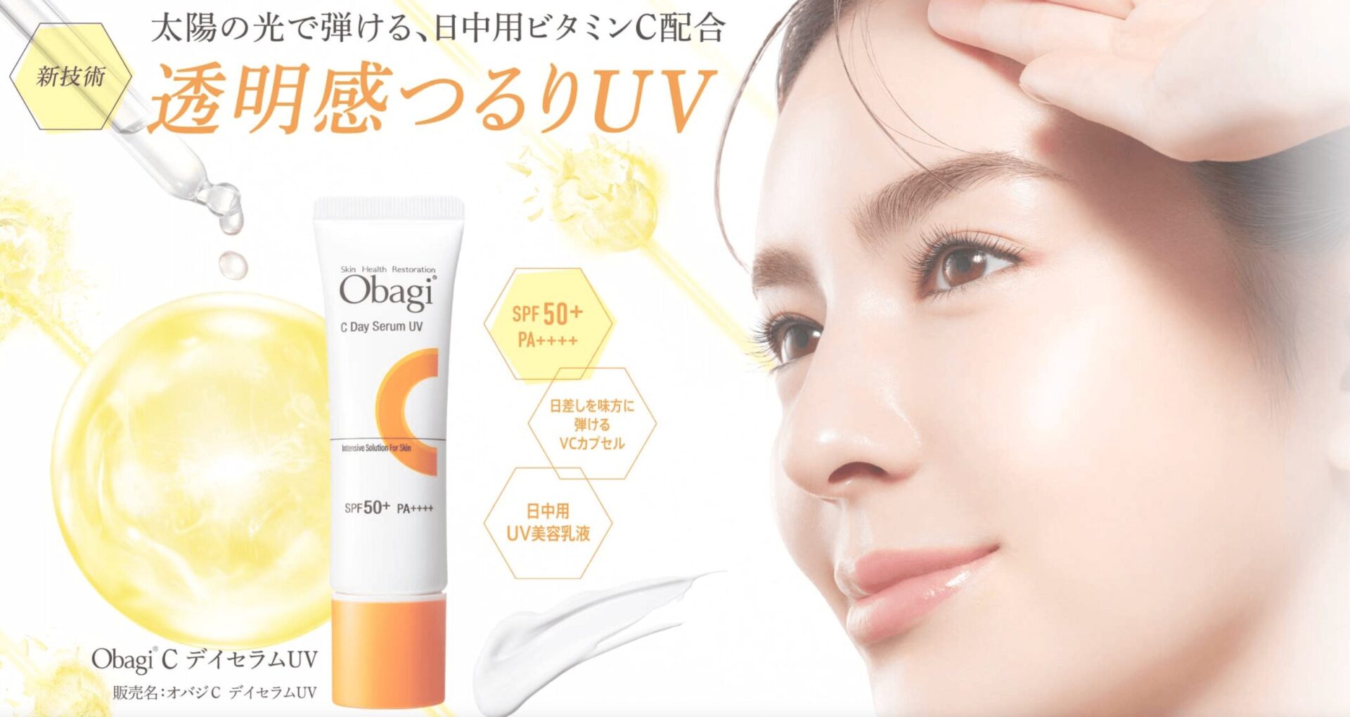 Obagi オバジC デイセラムUV・BBクリーム」トーンアップ・ライト 