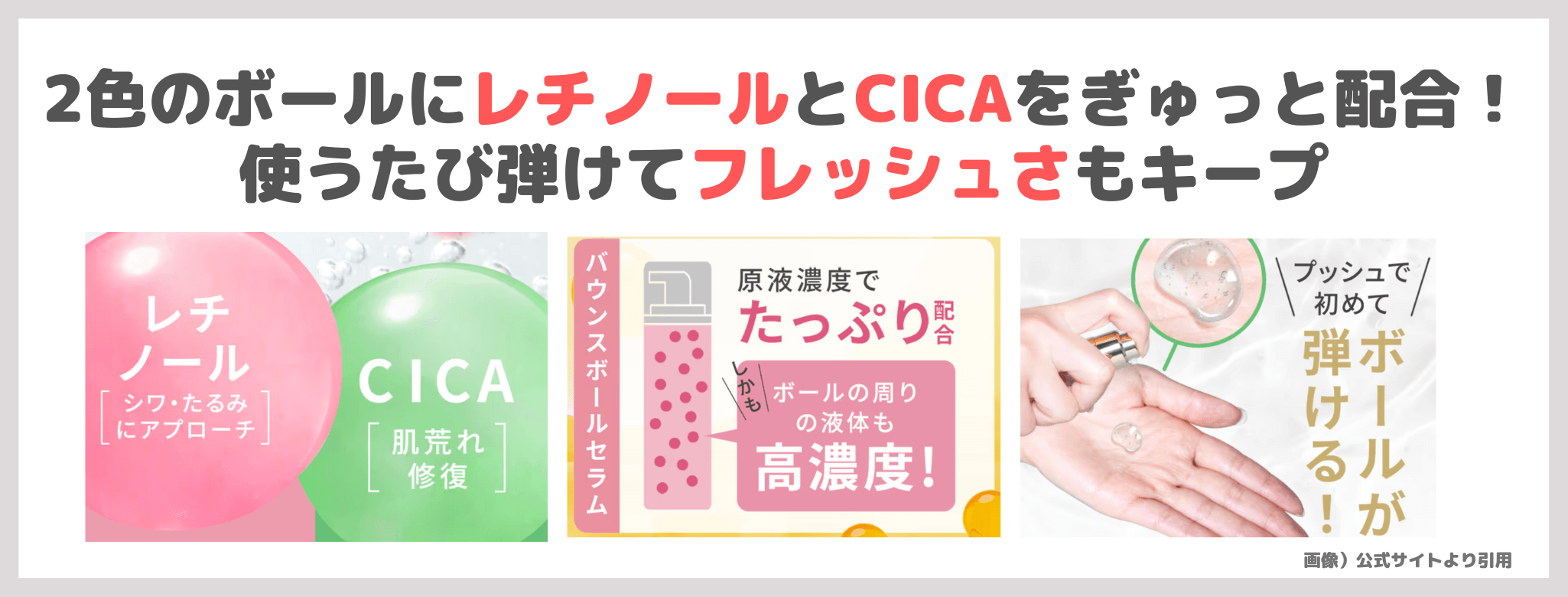 【初回定期68%OFF】「リアラスター バウンスボールセラム」使用レビュー＆口コミ｜カプセルが弾けるハリ美容液の効果・評判・感想・特徴など