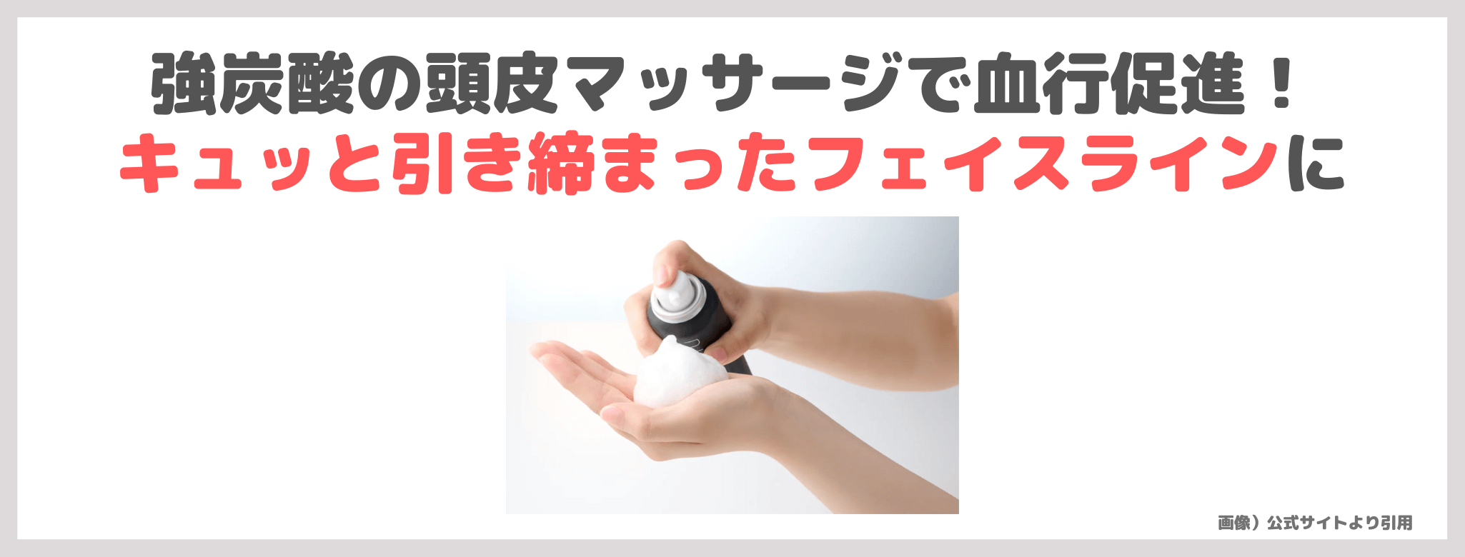 【nueve.（ヌエベ）】「ヒト幹細胞バブルローション」使用レビュー＆口コミ｜強炭酸頭皮ケアの効果・評判・感想・特徴など