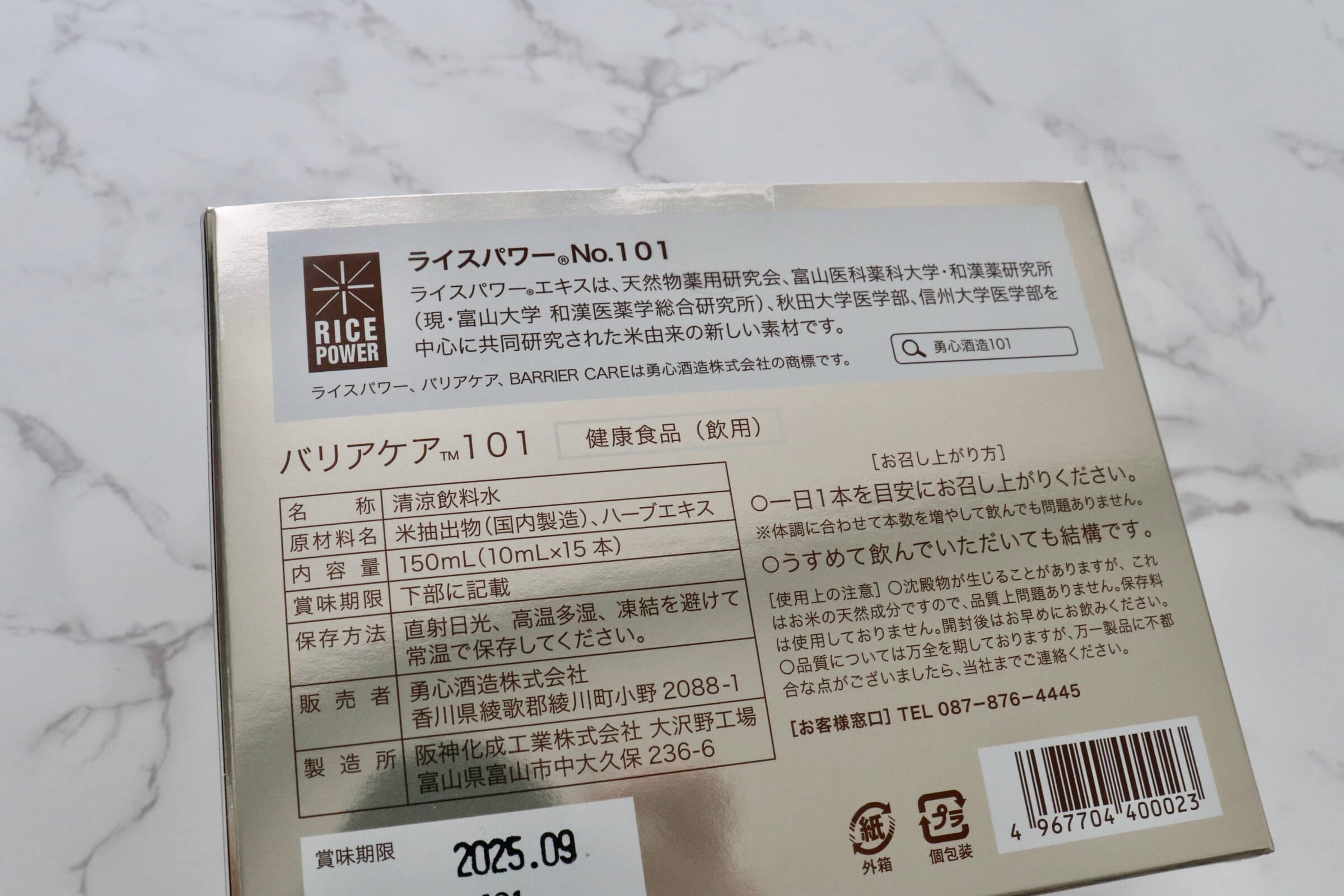 【お試し税込100円】「バリアケア１０１」を飲んでみたレビュー｜飲むライスパワーNo.101がおすすめ！何に良い？口コミ・評判・感想・特徴など