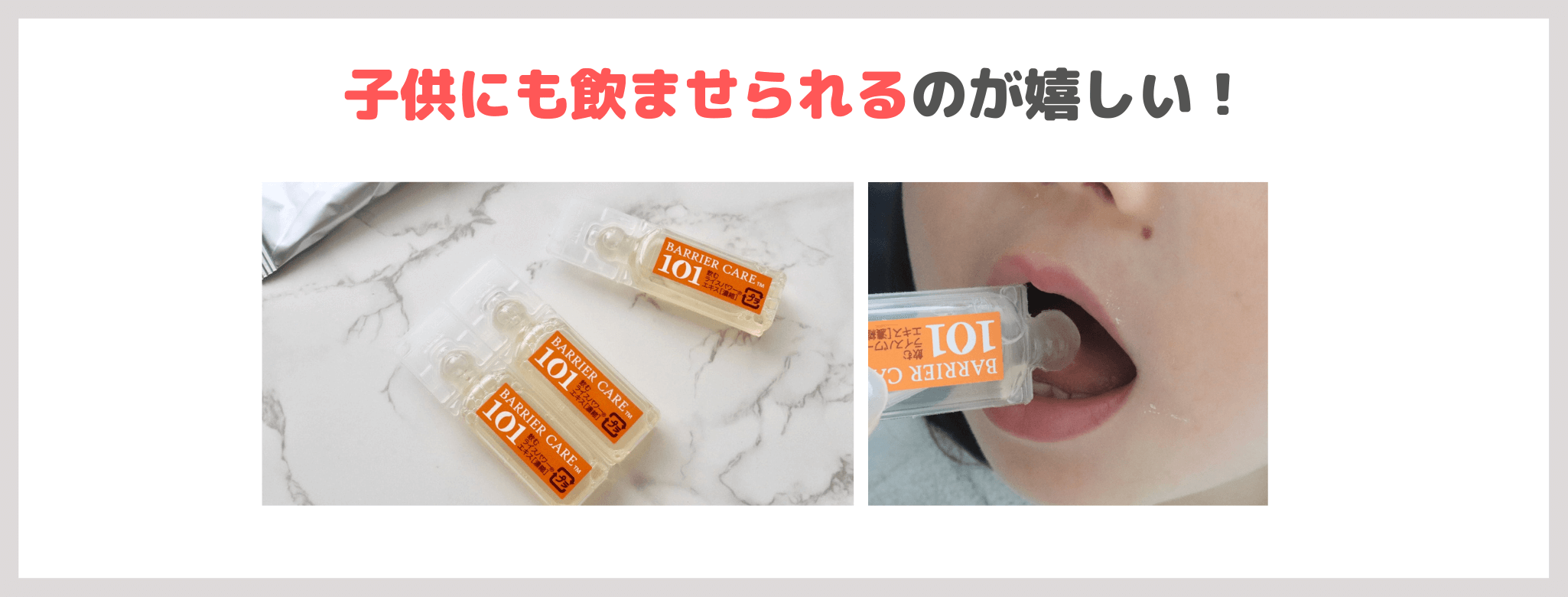 【お試し税込100円】「バリアケア１０１」を飲んでみたレビュー｜飲むライスパワーNo.101がおすすめ！何に良い？口コミ・評判・感想・特徴など