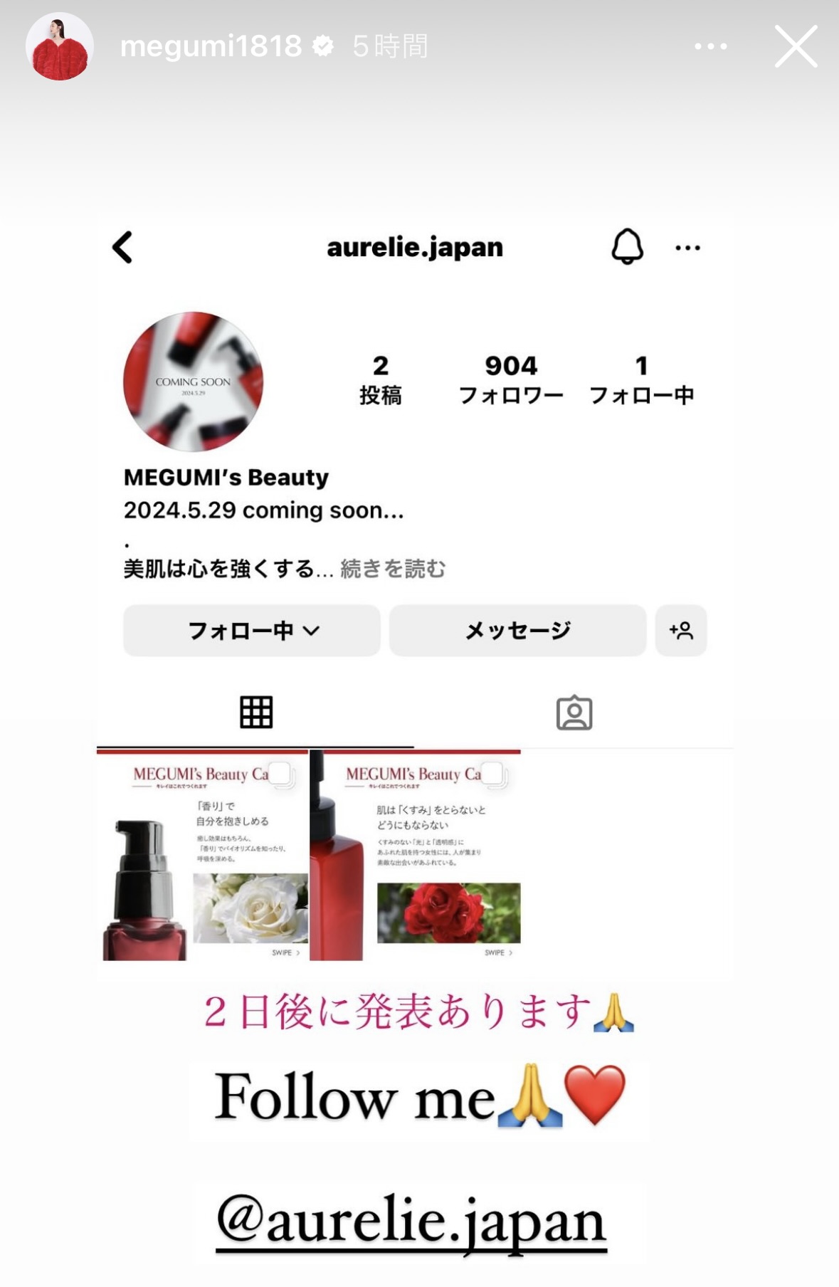 MEGUMIさんが“スキンケアブランド『Aurelie（オレリー）』プロデュース”をInstagramで発表！