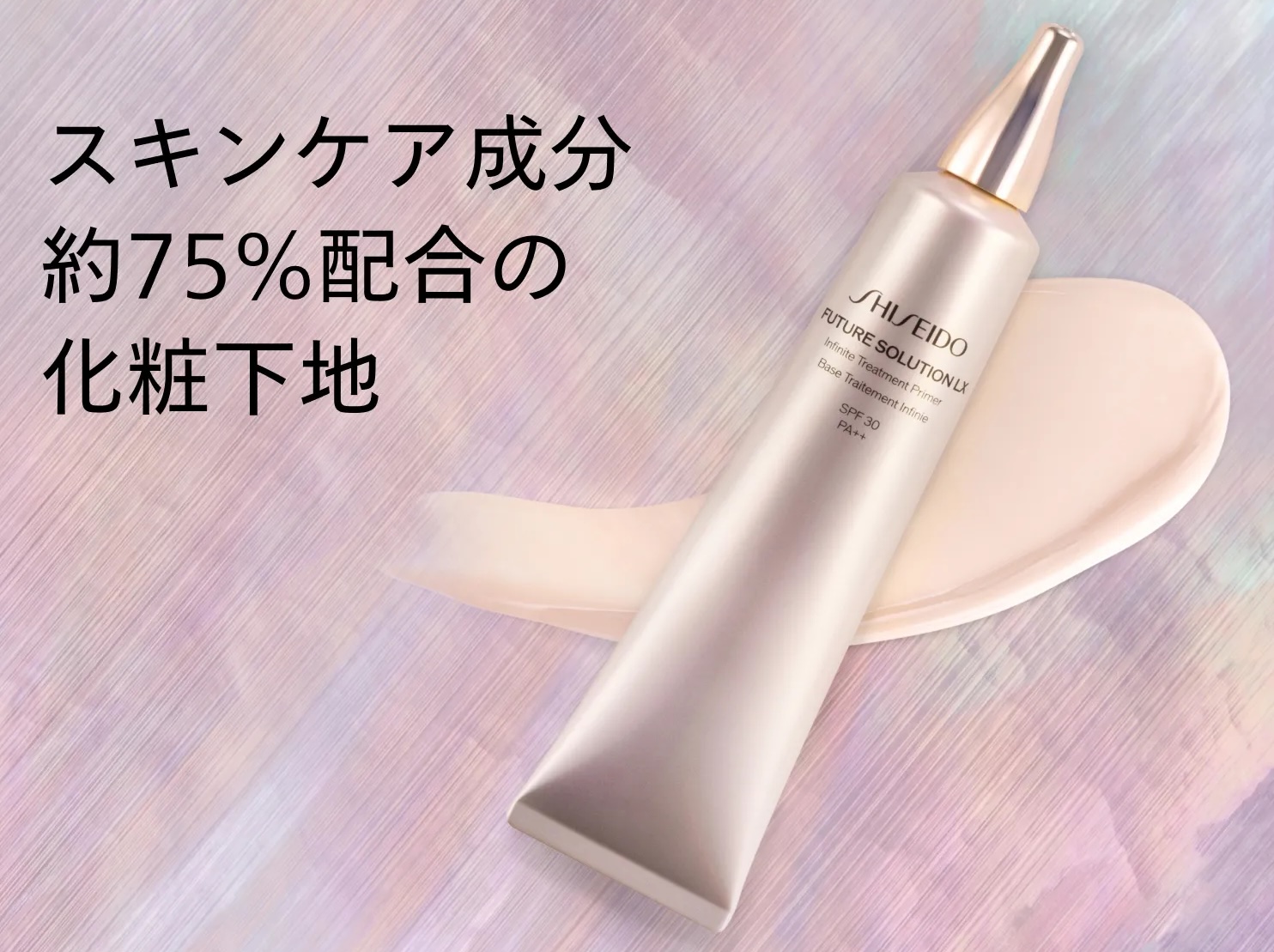 化粧下地 rui 仲里依紗さんおすすめ！SHISEIDO フューチャーソリューション LX